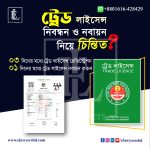 Trade License Services